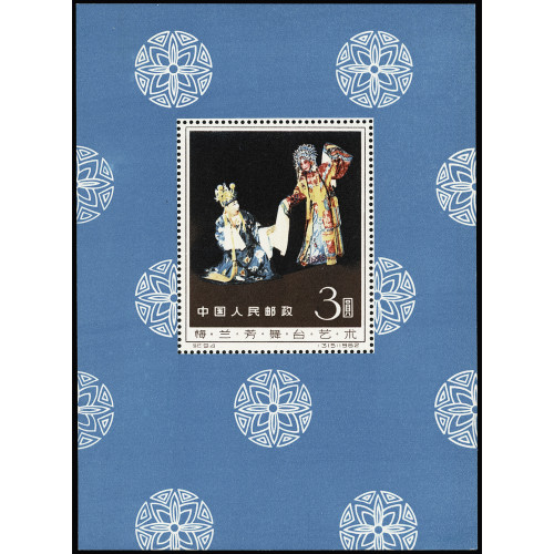 Showing image for 1962 Mei Lan-fang min.sheet, mnh, few gum disturbances else very fine, rare